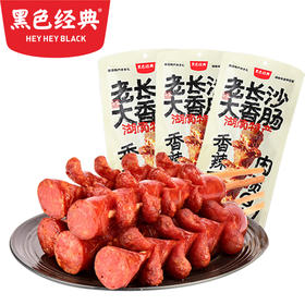 【1000积分兑换】老长沙大香肠香辣100g/麻辣90g