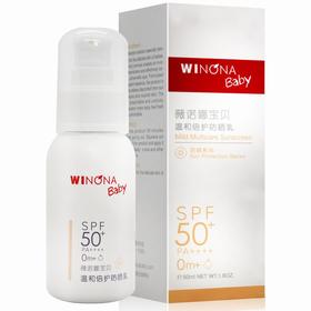 薇诺娜宝贝温和倍护防晒乳SPF50+PA++++  【50ml】云南贝泰妮