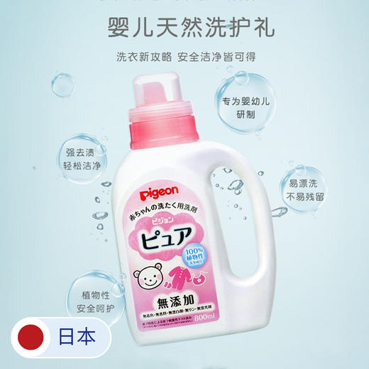 Pigeon贝亲 婴幼儿专用洗衣剂儿童洗衣液 800ml/瓶 商品图0
