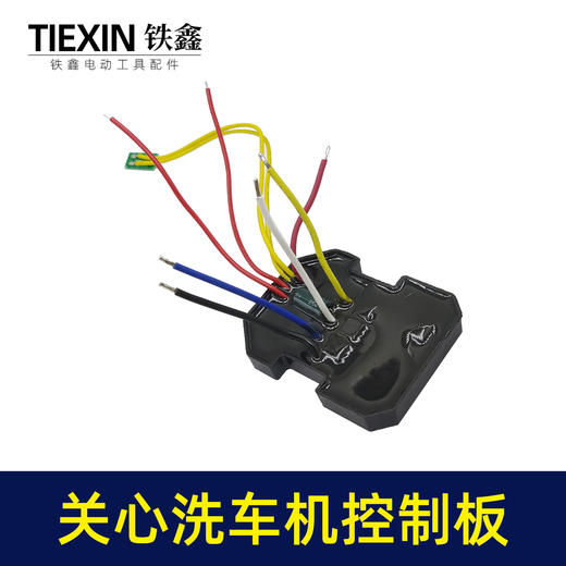 【货号00004】原厂关心洗车机清洗机控制板控制器锂电洗车水枪保护板 商品图4
