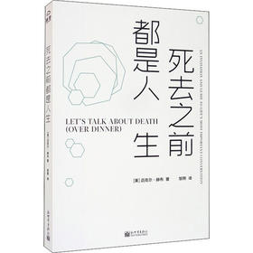 死去之前都是人生