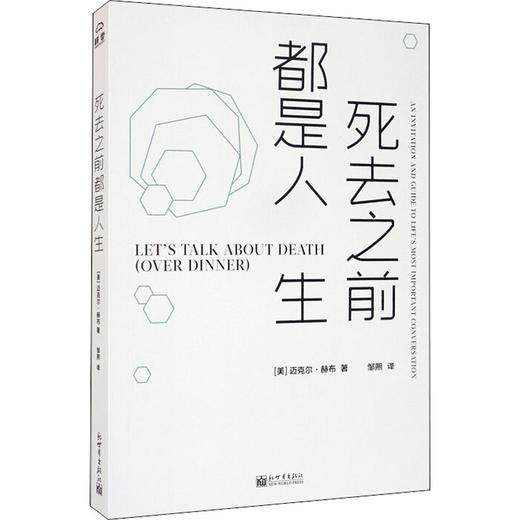 死去之前都是人生 商品图0