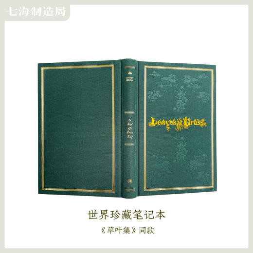 世界珍藏笔记本（草叶集） 商品图0