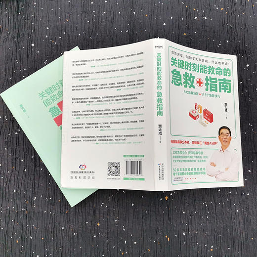 关键时刻能救命的急救指南 商品图3