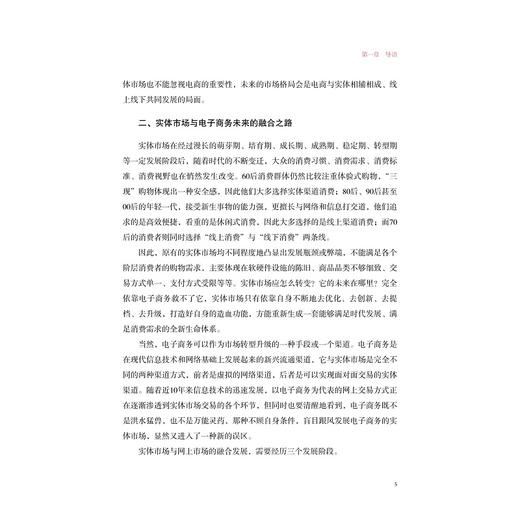 金田阳光：互联网+专业市场的践行者/金位海/浙江大学出版社 商品图4