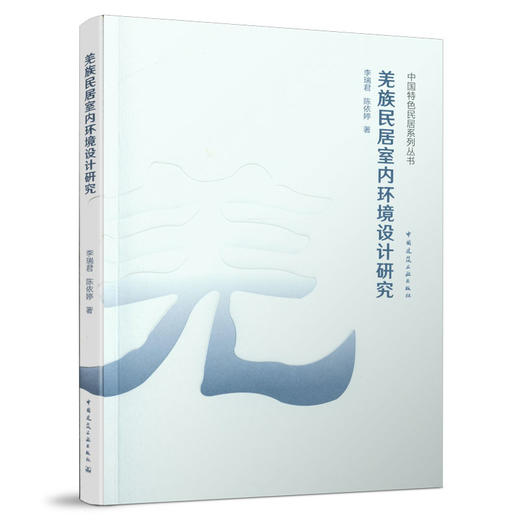 中国特色民居系列丛书（任选） 商品图1