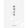国学经典系列：昭明文选全本新绎（全五册） 商品缩略图6