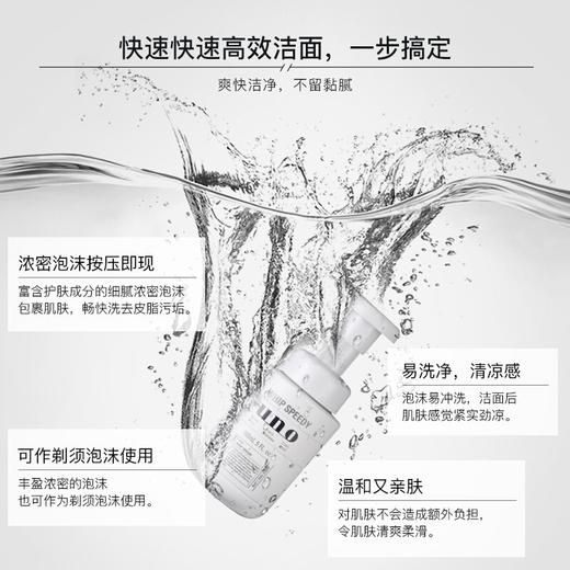 UNO吾诺 劲致净颜泡沫 按压款洗面奶 150ml 商品图3