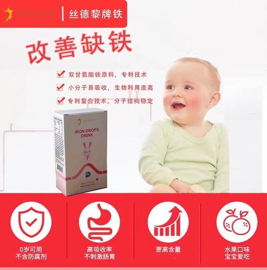丝德黎牌铁滴液25ml/瓶   每ml含铁 10mg 商品图2