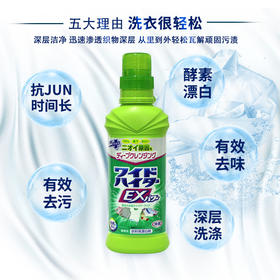 KAO花王强消臭衣物靓丽洗衣彩漂剂 600ml【效期：2025年11月】