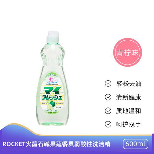 【3瓶装】ROCKET火箭石碱果蔬餐具清洁剂去油污洗洁精600ml/瓶(青柠香/香橙味/西柚香/苹果香) 商品图7
