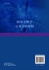 纳米生物学交叉实验教程/刘庄 许利耕 商品缩略图1