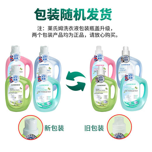 莱氏姆深层洁净洗衣液3.1kg 商品图3