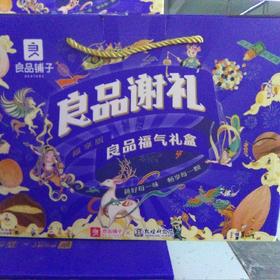 良品铺子礼盒良品谢礼1.228kg