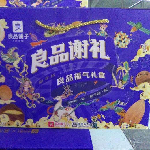 良品铺子礼盒良品谢礼1.228kg 商品图0