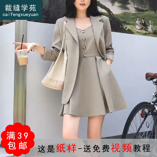 裁缝学苑AQ110 法式气质外套西装纸样吊带裙女装套装服装打板裁剪 商品图0