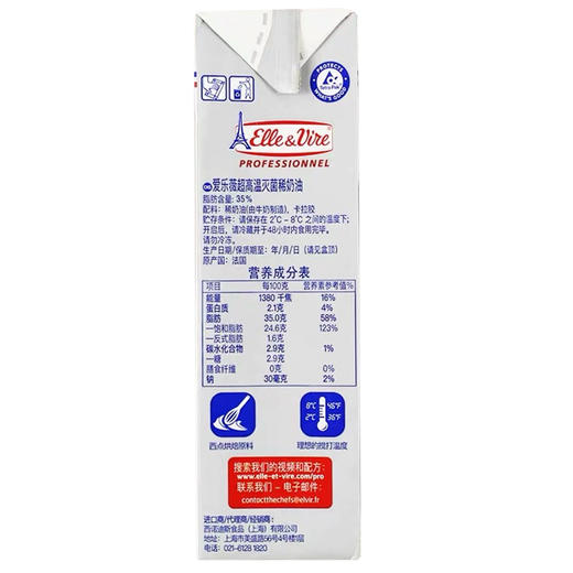 爱乐薇（Elle&Vire）法国进口 淡奶油 1L 商品图2