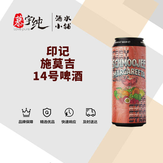 印记施莫吉14号啤酒 商品图0
