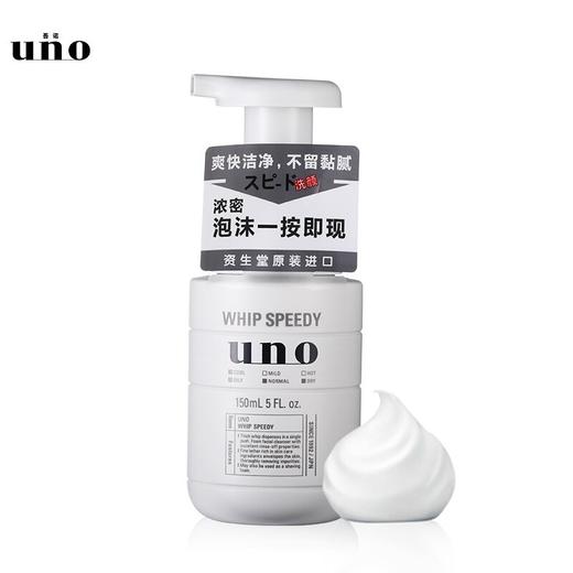 UNO吾诺 劲致净颜泡沫 按压款洗面奶 150ml 商品图1