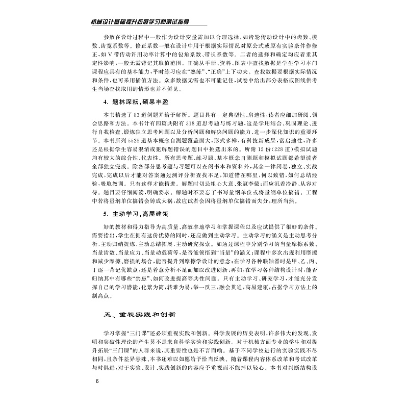试读PDF-9787308228718(1-1)-机械设计基础提升拓展学习和测试指导_018.jpg