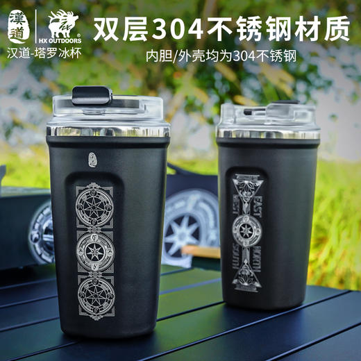 汉道野厨塔罗冰杯咖啡杯不锈钢保冷杯车载随行杯精致露营 商品图5