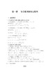 高中数学培优教程（综合分册）/贺功保/总主编:贺功保/浙江大学出版社 商品缩略图1