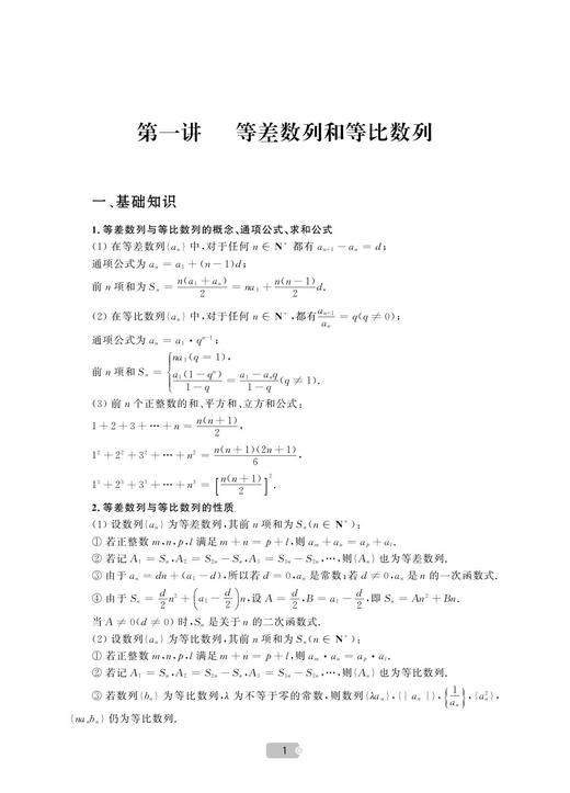高中数学培优教程（综合分册）/贺功保/总主编:贺功保/浙江大学出版社 商品图1
