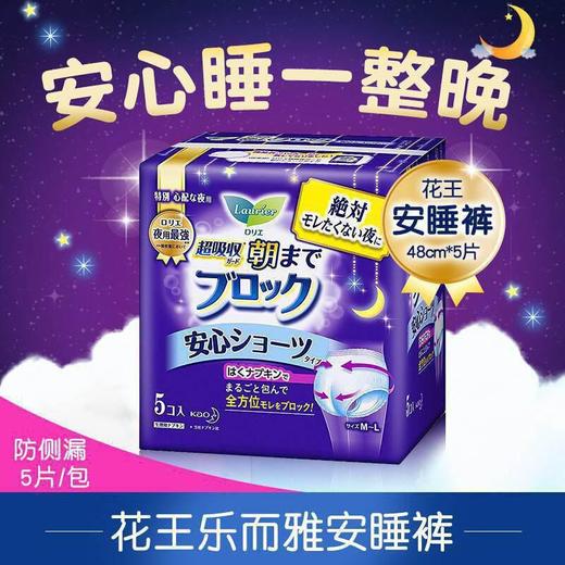 【3包】KAO花王 乐而雅夜用卫生巾安睡裤安心裤 5片/包 商品图0