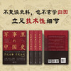 【新世界出版社】《军事里的中国史》 商品缩略图3