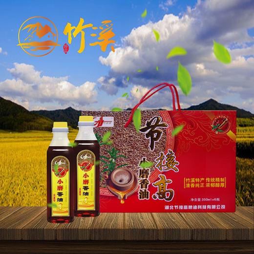 十堰 竹溪小磨香油350ml*4 商品图2