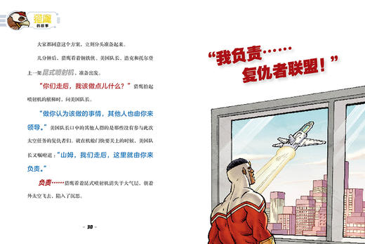 (仓发) 漫威·超级英雄成长故事集：猎鹰/长江少年儿童出版社/美国漫威公司/9787556049080 商品图3