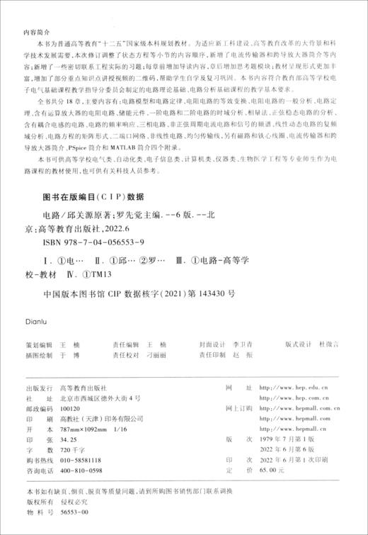 电路(第6版) 商品图1