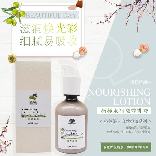 橄榄·焕活乳液100ml（原滋养乳液）【格林缇】 商品图3