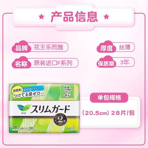 【3包装】[KAO花王 乐而雅S系列薄日用卫生巾20.5cm*28片/包 商品图2