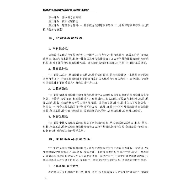试读PDF-9787308228718(1-1)-机械设计基础提升拓展学习和测试指导_016.jpg