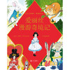 克里斯·里德尔插图珍藏本《爱丽丝漫游奇境记》《爱丽丝镜中奇遇记》（套装2册） 商品缩略图2