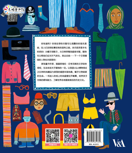 我们为什么穿衣服？丨英国V&A博物馆给孩子的服饰故事 商品图3