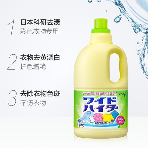 KAO花王 家用衣物漂白剂彩漂 1000ml/瓶 商品图2