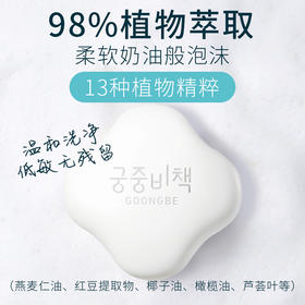 Goongbe宫中秘策 婴儿温和柔肤香皂沐浴皂 90g/盒