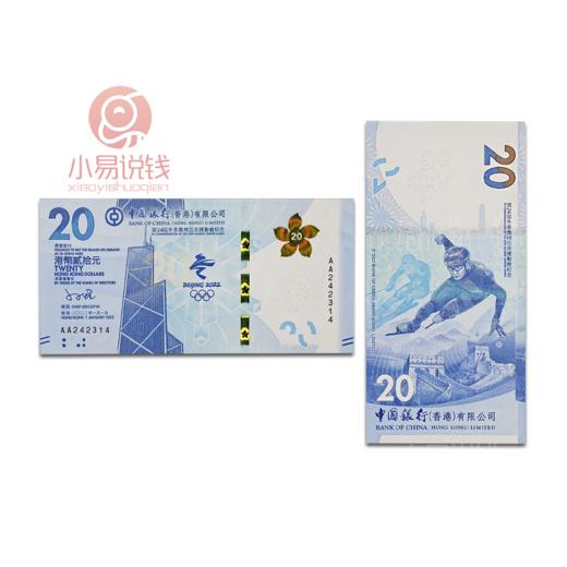 香港冬季运动会纪念钞 商品图0