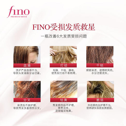 FINO芬浓 透润美容液发膜修护烫染发质控油蓬松护发素 230g/瓶 商品图4
