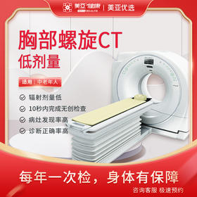 螺旋CT（胸部）单项检查送冠状动脉钙化积分