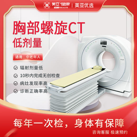 螺旋CT（胸部）单项检查送冠状动脉钙化积分 商品图0