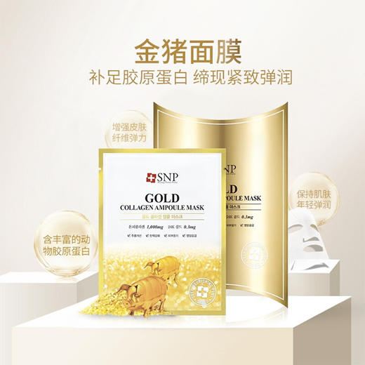 SNP爱神菲 黄金胶原蛋白精华面膜 10片/盒 商品图0