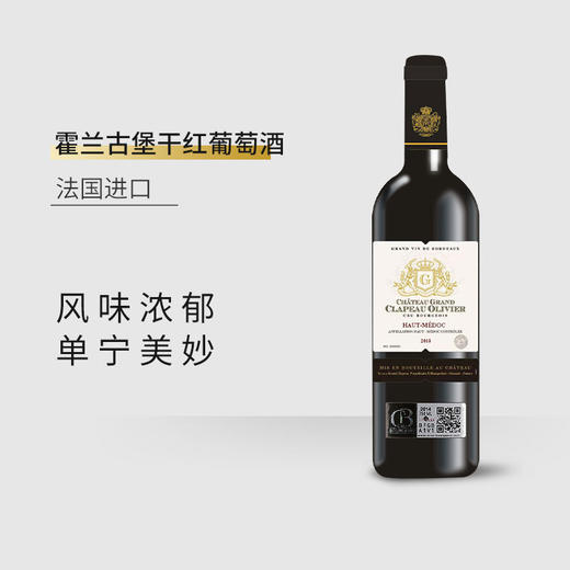 【法国进口】霍兰庄园古堡干红葡萄酒 14%vol 750m/瓶 商品图2