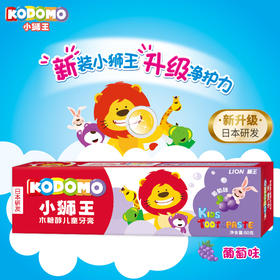 小狮王木糖醇儿童牙膏（葡萄）40克