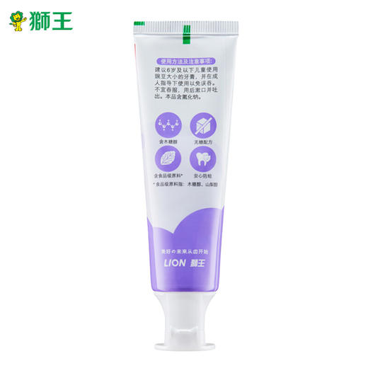 小狮王木糖醇儿童牙膏（葡萄）40克 商品图7