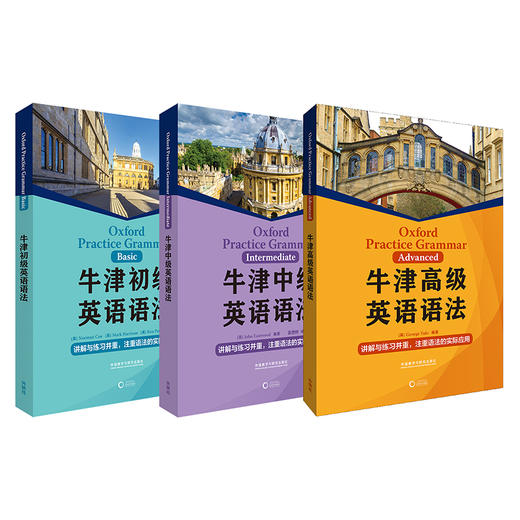 牛津英语语法套装（初级中级高级，共3册） 商品图0