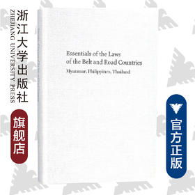 一带一路沿线国法律精要(缅甸菲律宾泰国卷英文版)(精)/王贵国/李鋈麟/梁美芬/浙江大学出版社