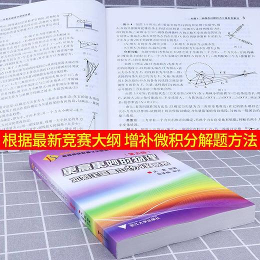 更高更妙的物理--冲刺全国高中物理竞赛/沈晨 商品图1